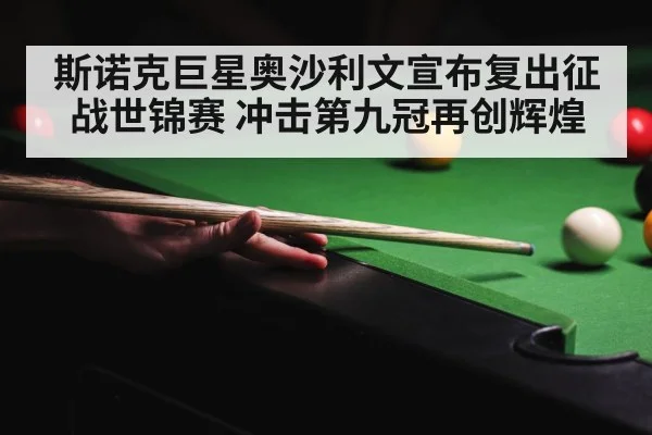 crucible theatre snooker
