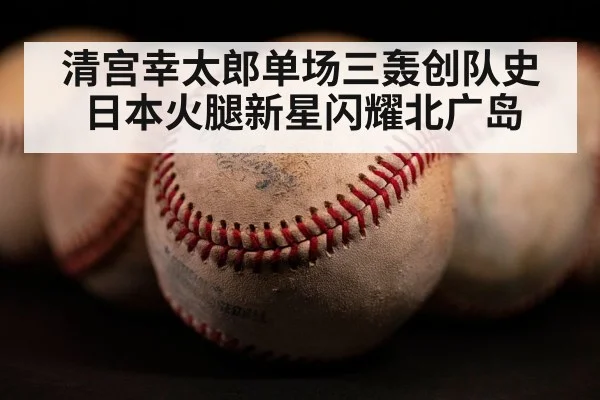 baseball home run